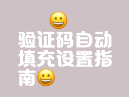 接码验证码