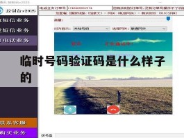 临时号码验证码是什么样子的