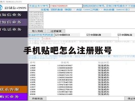 手机贴吧怎么注册账号