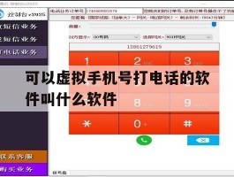 可以虚拟手机号打电话的软件叫什么软件