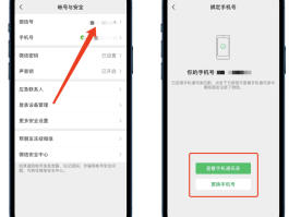 临时短信验证码手机号怎么改绑