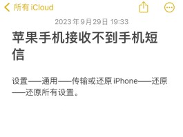 短信接收不了是怎么回事儿呢苹果