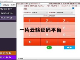 一片云验证码平台