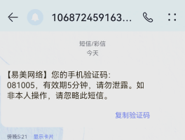手机验证码从哪里看华为账号
