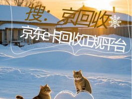 权益回收平台正规平台