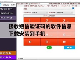 接收短信验证码的软件信息下载安装到手机