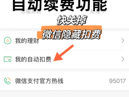 怎么取消微信授权扣款业务