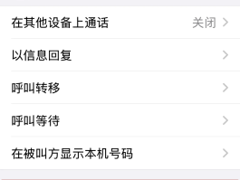 苹果手机怎么才能不接收短信通知