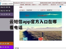 云短信app官方入口在哪看电话