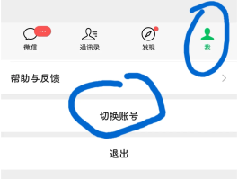 微信授权时候出现二个账号