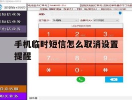 手机临时短信怎么取消设置提醒