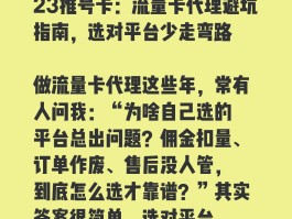 流量卡代理平台购买是真的吗安全吗