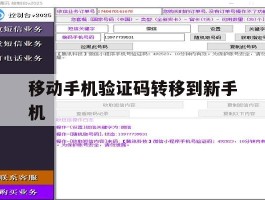 移动手机验证码转移到新手机
