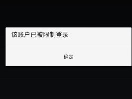 注册账号超过限制