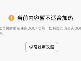 抖音注册账号过多暂时无法操作怎么解除限制的简单介绍