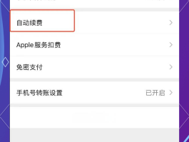 包含微信授权怎么解除自动扣费功能设置密码的词条