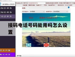 接码电话号码能用吗怎么设置