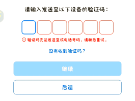 账号验证重置要多久完成呢怎么弄