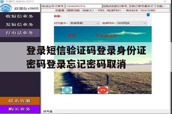 包含登录短信验证码登录身份证密码登录忘记密码取消的词条