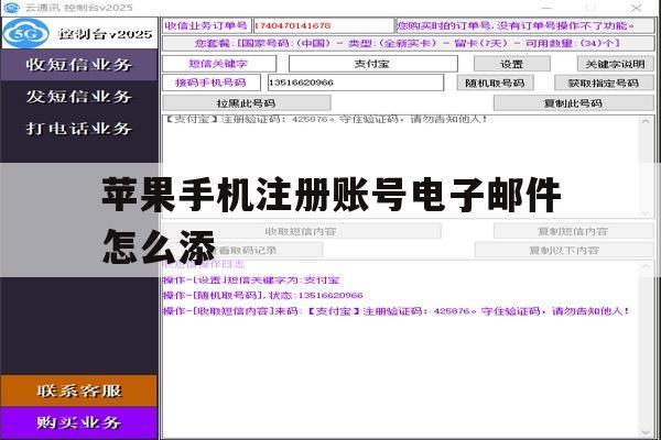 苹果手机注册账号电子邮件怎么添
