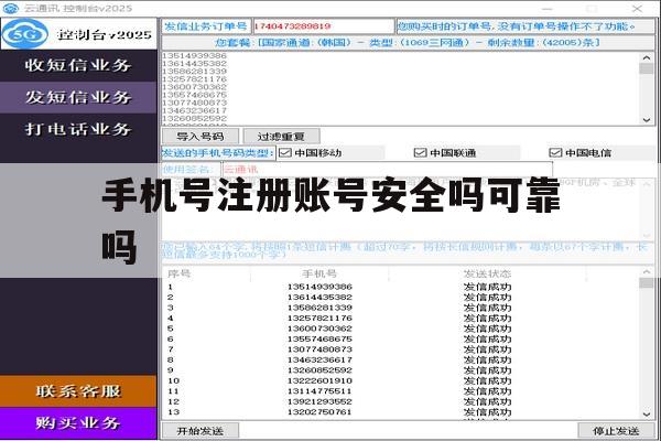 手机号注册账号安全吗可靠吗