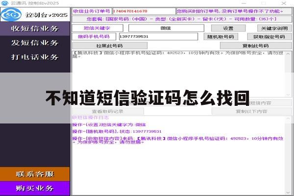 不知道短信验证码怎么找回 不知道短信验证码怎么找回
