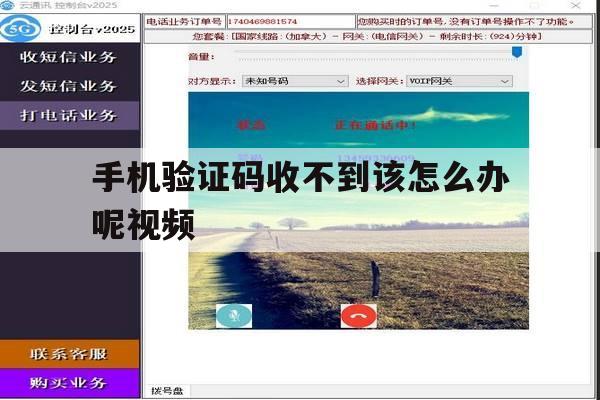 手机验证码收不到该怎么办呢视频 手机验证码收不到该怎么办呢视频