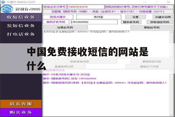中国免费接收短信的网站是什么 中国免费接收短信的网站是什么