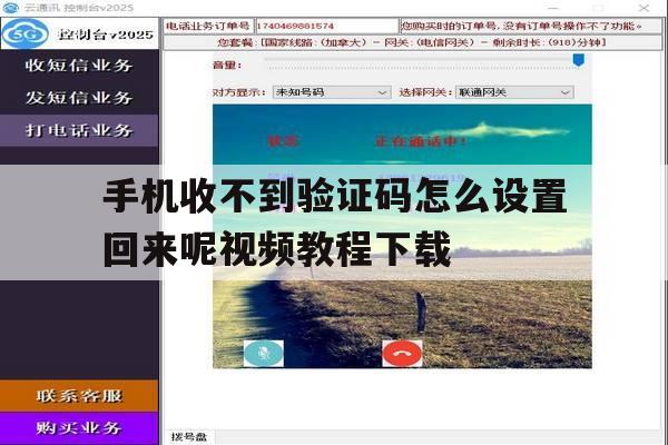 包含手机收不到验证码怎么设置回来呢视频教程下载的词条 包含手机收不到验证码怎么设置回来呢视频教程下载的词条
