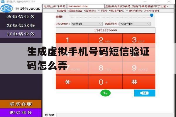 生成虚拟手机号码短信验证码怎么弄 生成虚拟手机号码短信验证码怎么弄
