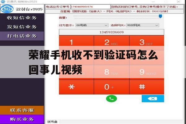 包含荣耀手机收不到验证码怎么回事儿视频的词条 包含荣耀手机收不到验证码怎么回事儿视频的词条