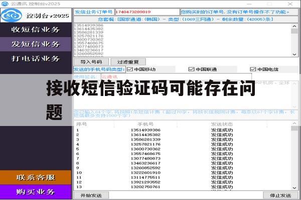 接收短信验证码可能存在问题 接收短信验证码可能存在问题