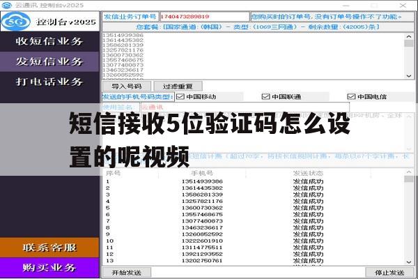 短信接收5位验证码怎么设置的呢视频 短信接收5位验证码怎么设置的呢视频