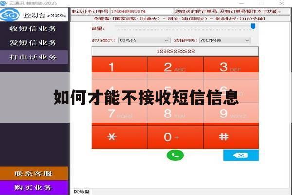 如何才能不接收短信信息 如何才能不接收短信信息