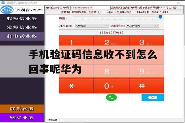 手机验证码信息收不到怎么回事呢华为 手机验证码信息收不到怎么回事呢华为
