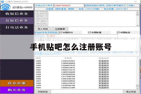 手机贴吧怎么注册账号