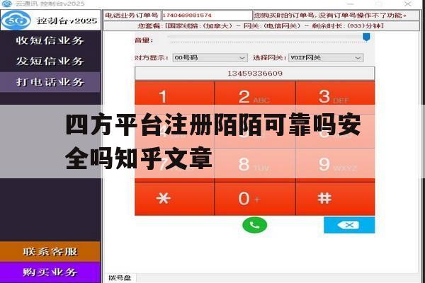 四方平台注册陌陌可靠吗安全吗知乎文章的简单介绍