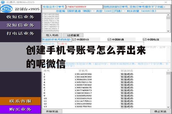 创建手机号账号怎么弄出来的呢微信 创建手机号账号怎么弄出来的呢微信