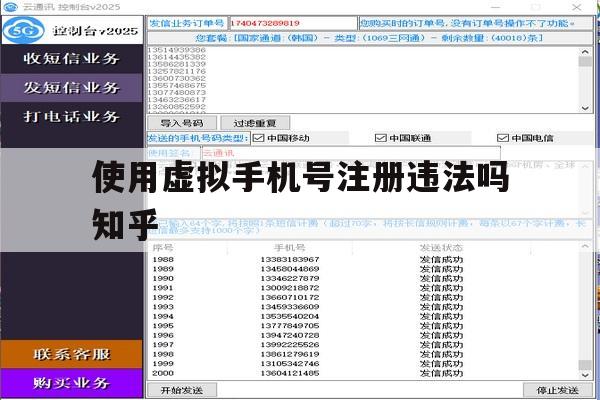 关于使用虚拟手机号注册违法吗知乎的信息