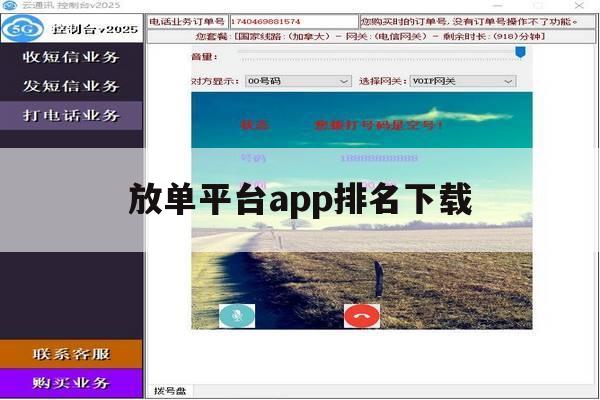 放单平台app排名下载 放单平台app排名下载