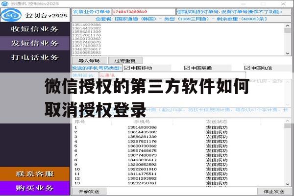 微信授权的第三方软件如何取消授权登录的简单介绍