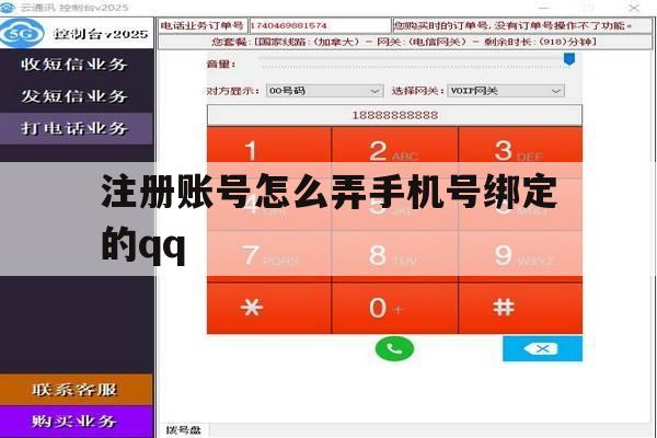 注册账号怎么弄手机号绑定的qq 注册账号怎么弄手机号绑定的qq